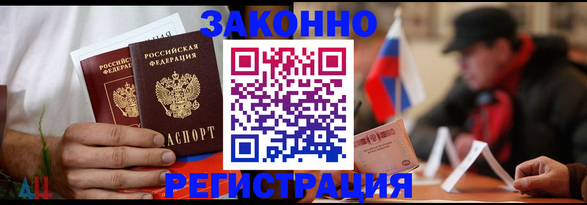 прописка для работы в Карабаново