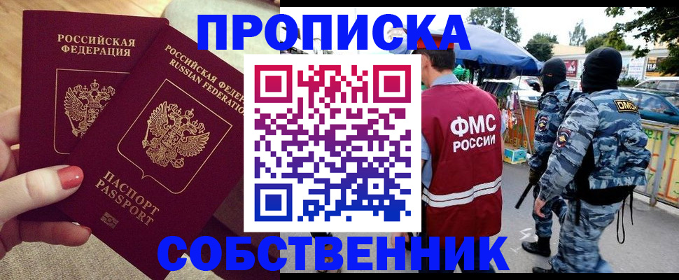 прописка 2025 в Карабаново
