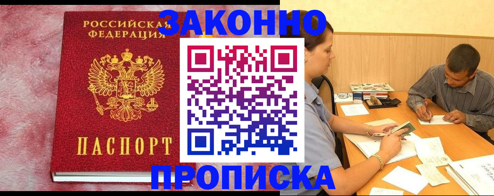 прописка гарантия в Карабаново